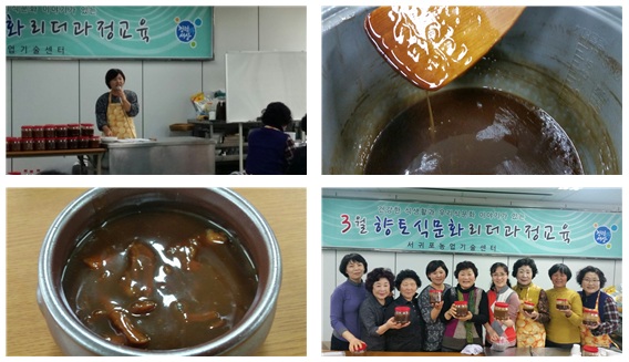 향토식문화 리더과정 교육(우리쌀 이야기&조청과 돼지고기엿)